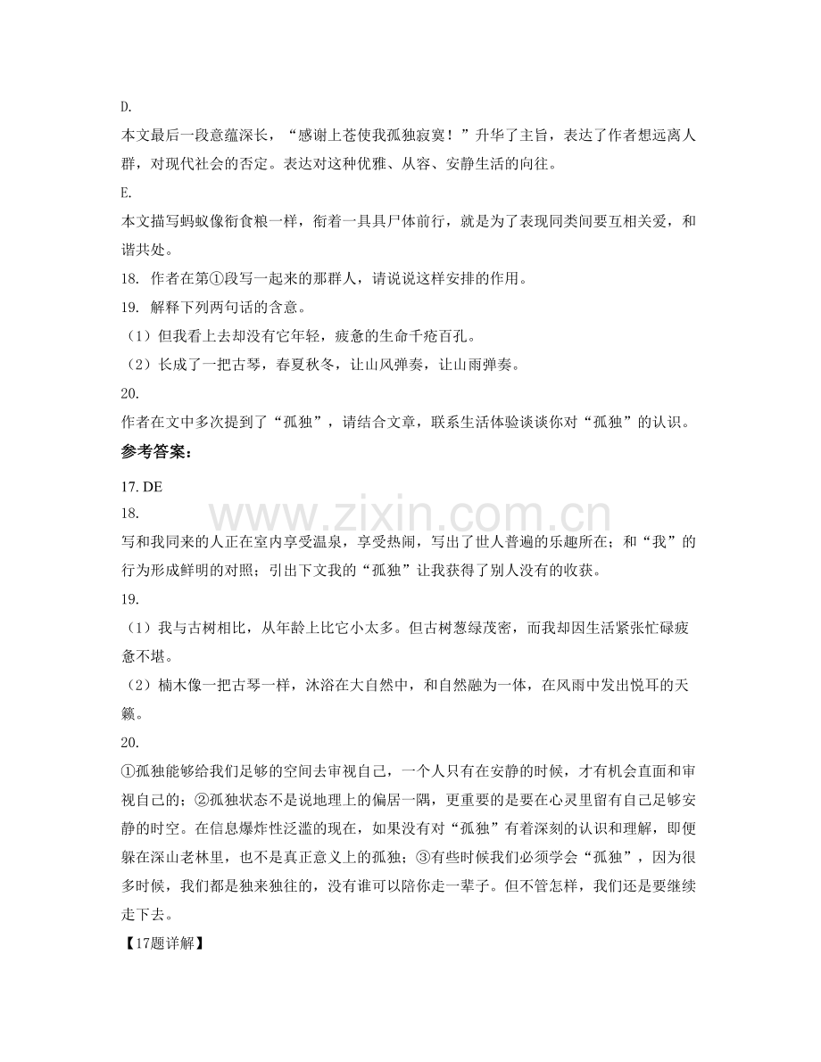 辽宁省抚顺市私立华园高级中学高三语文下学期期末试题含解析.docx_第3页