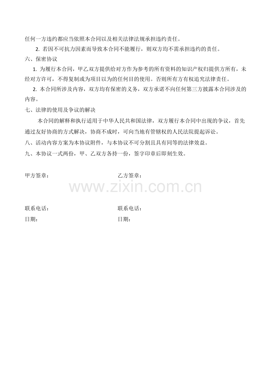 商业演出合同3乐队.docx_第2页