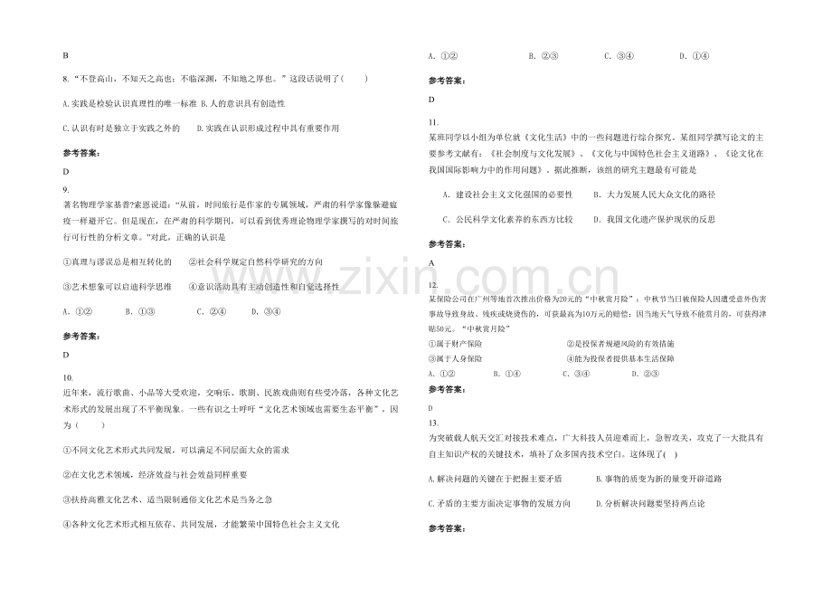 安徽省合肥市开城中学2021年高二政治联考试题含解析.docx_第2页