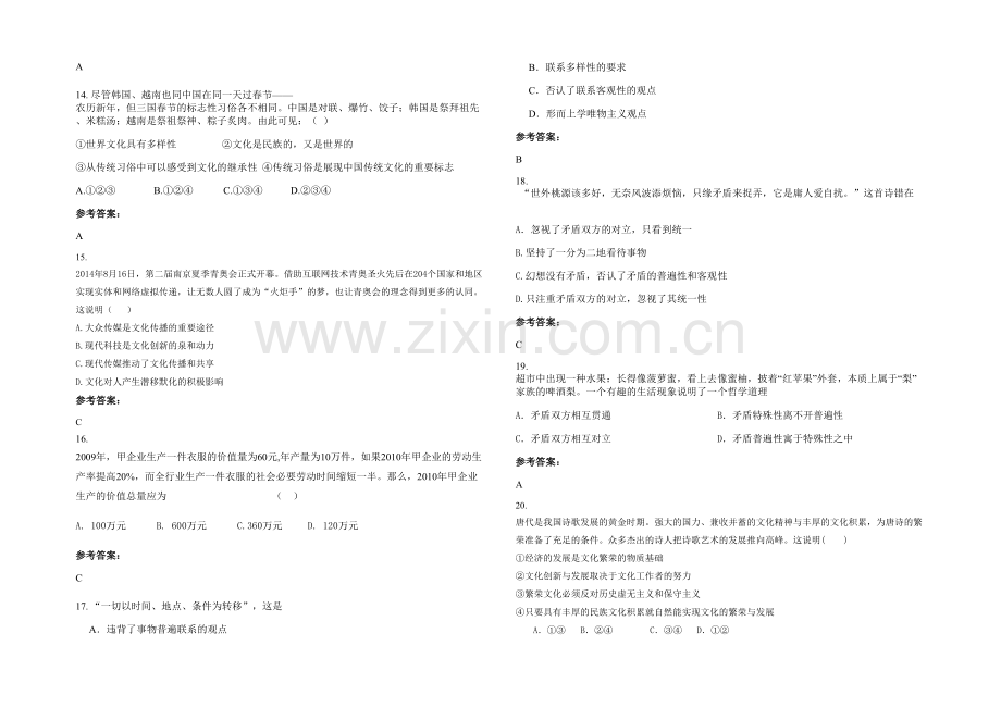 安徽省合肥市开城中学2021年高二政治联考试题含解析.docx_第3页