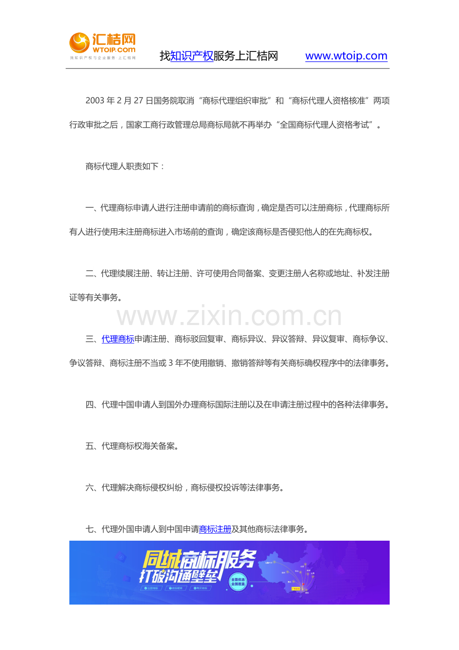 商标代理人是干什么的.docx_第2页