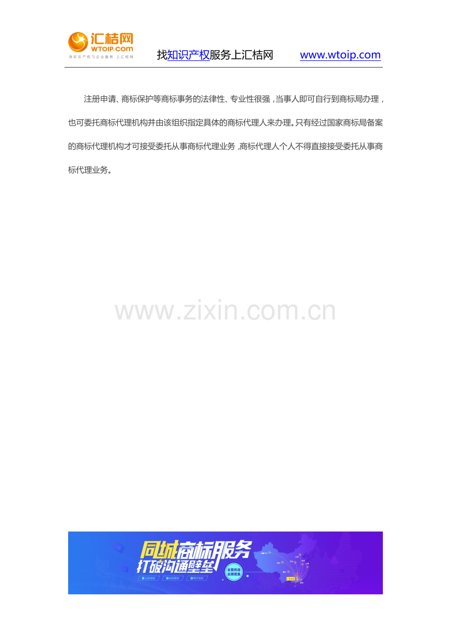 商标代理人是干什么的.docx_第3页