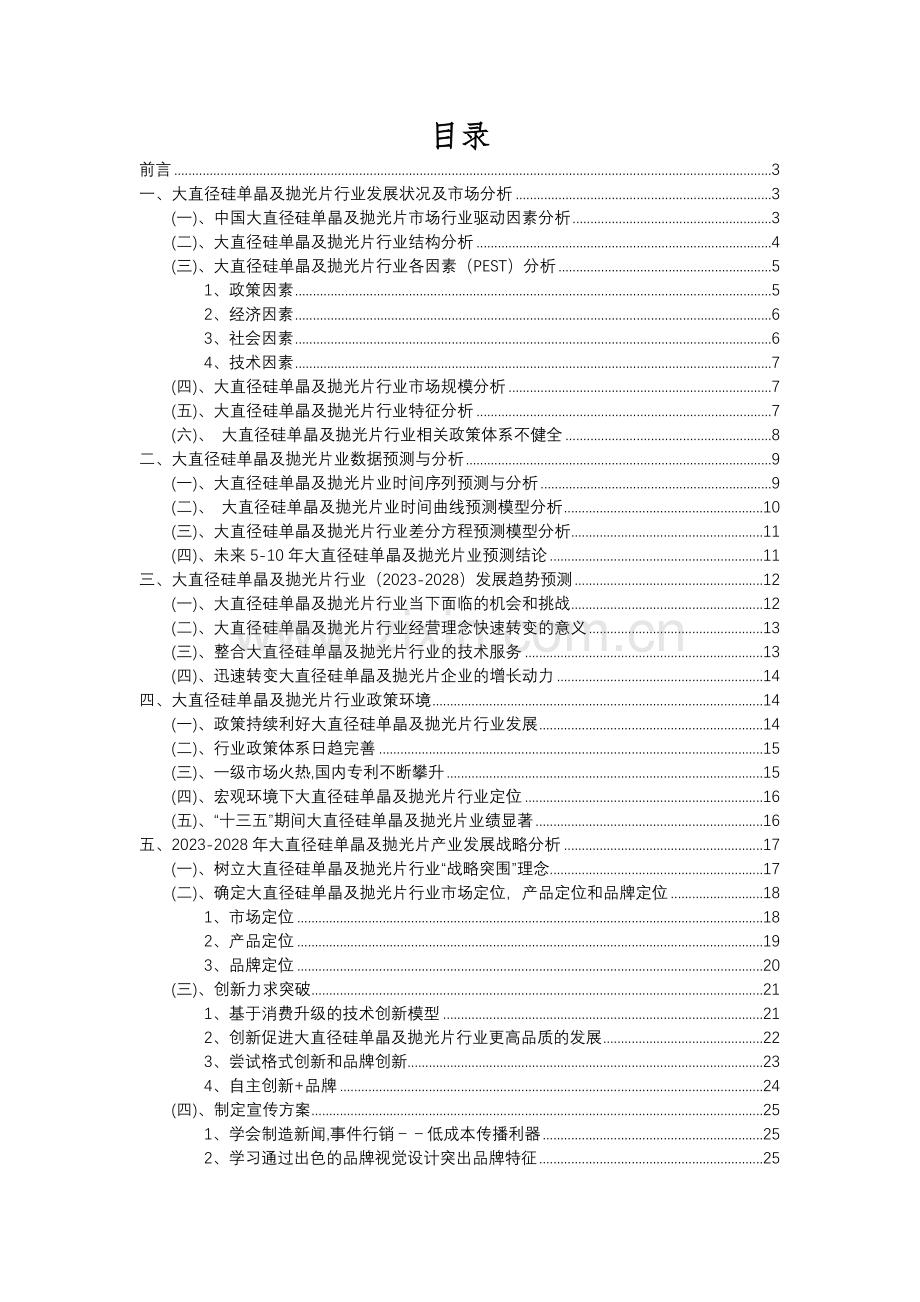 2023年大直径硅单晶及抛光片行业分析报告及未来五至十年行业发展报告.docx_第2页