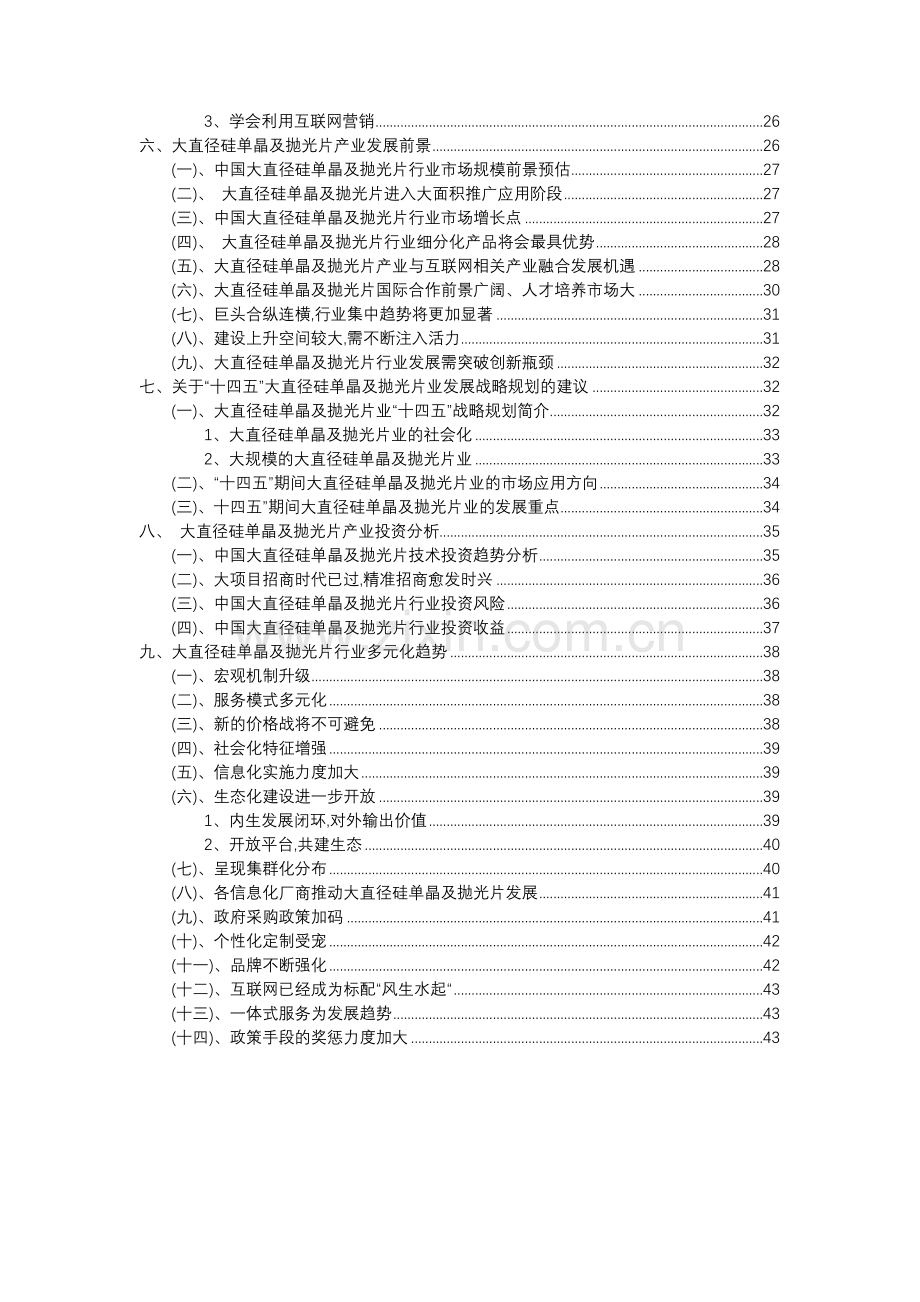 2023年大直径硅单晶及抛光片行业分析报告及未来五至十年行业发展报告.docx_第3页