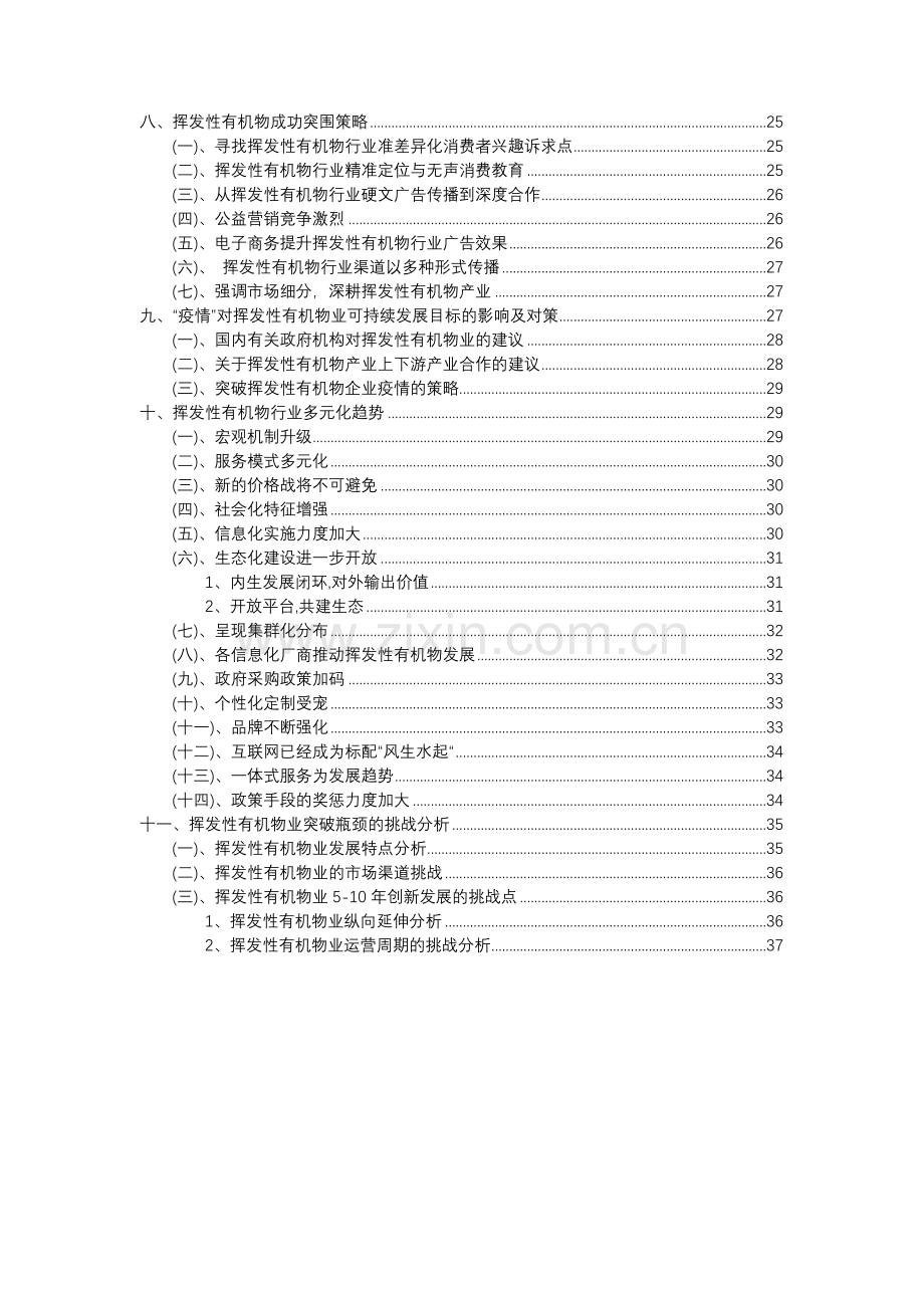 2023年挥发性有机物行业分析报告及未来五至十年行业发展报告.docx_第3页