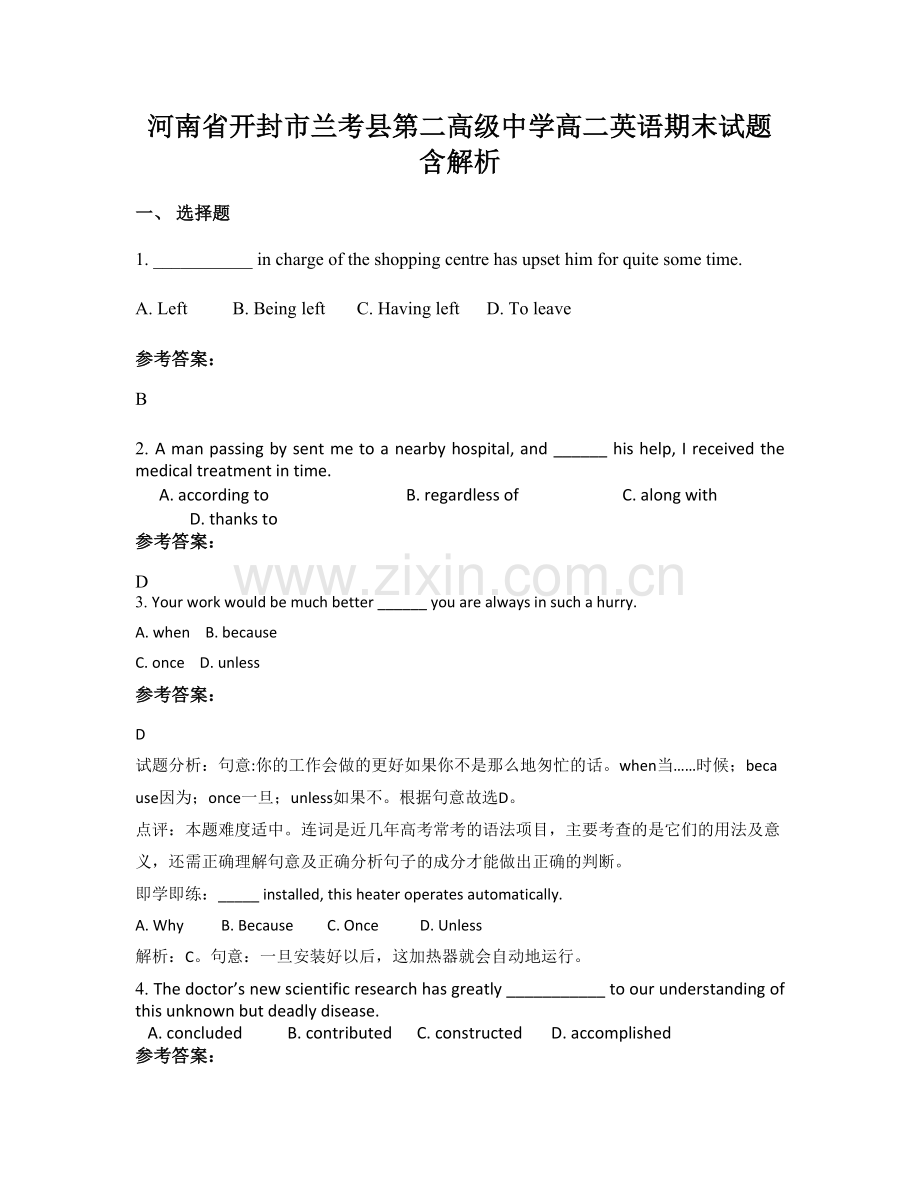 河南省开封市兰考县第二高级中学高二英语期末试题含解析.docx_第1页