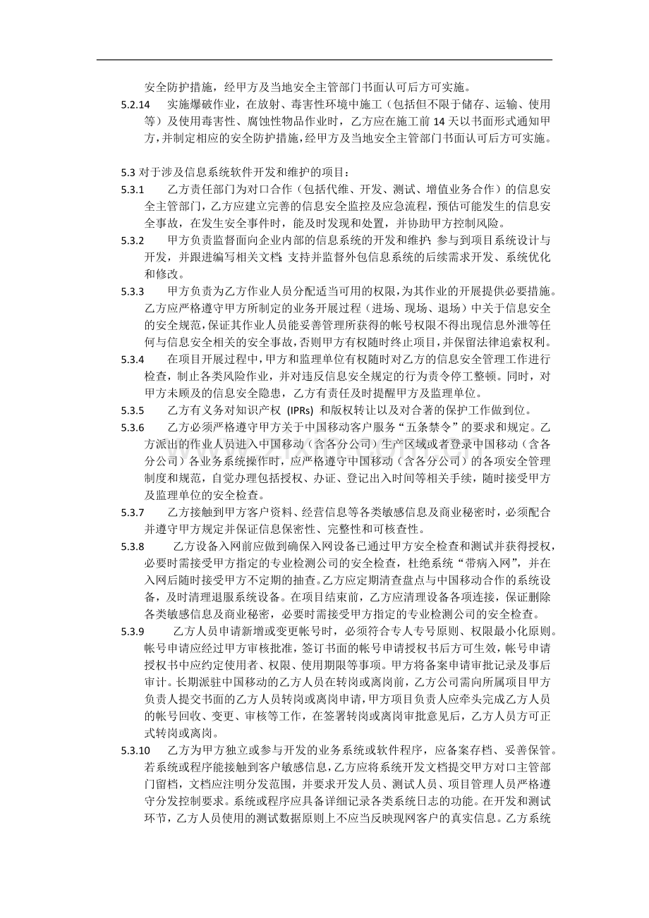 其它附件5：安全生产承包责任制协议书---副本.docx_第3页