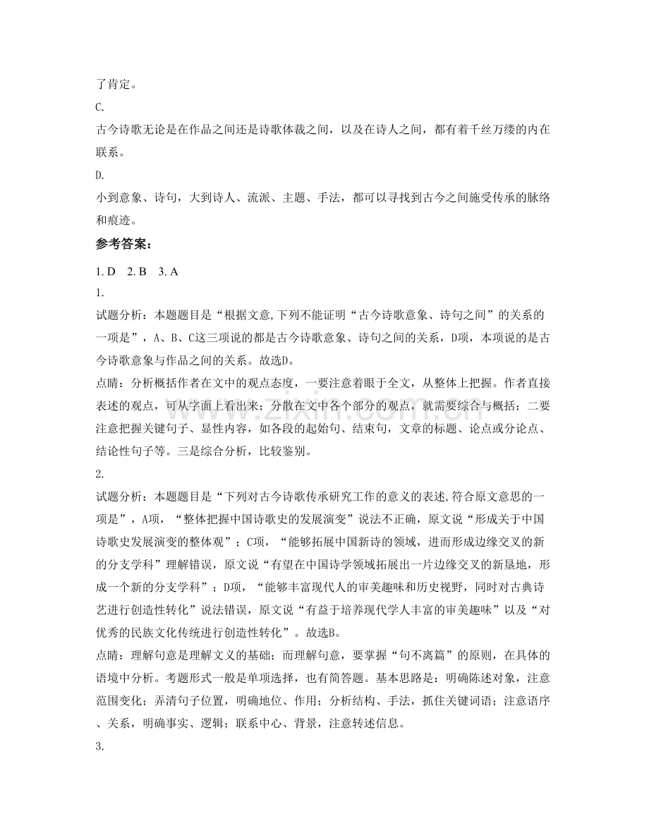 贵州省贵阳市弘毅中学高二语文期末试卷含解析.docx_第3页