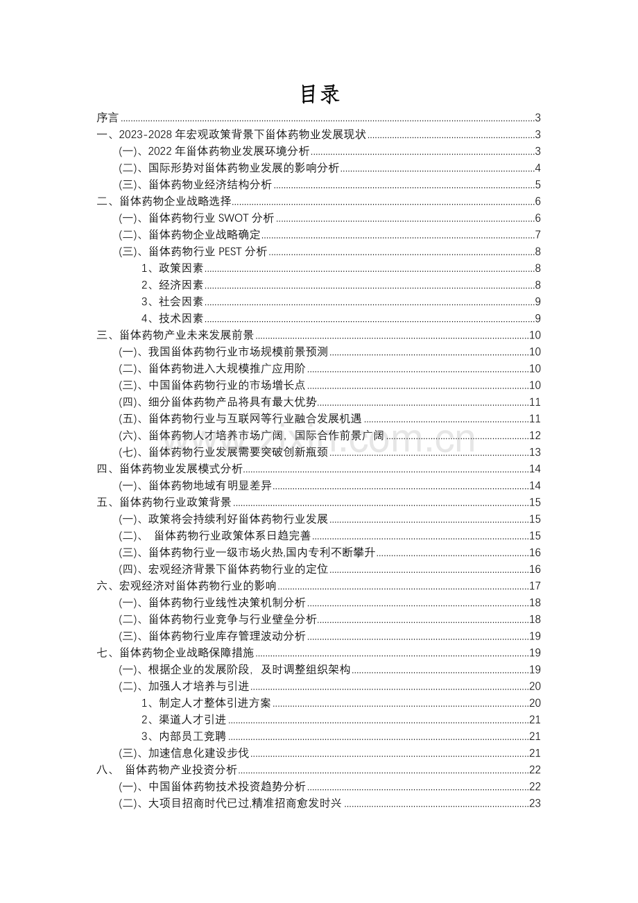 2023年甾体药物行业分析报告及未来五至十年行业发展报告.docx_第2页