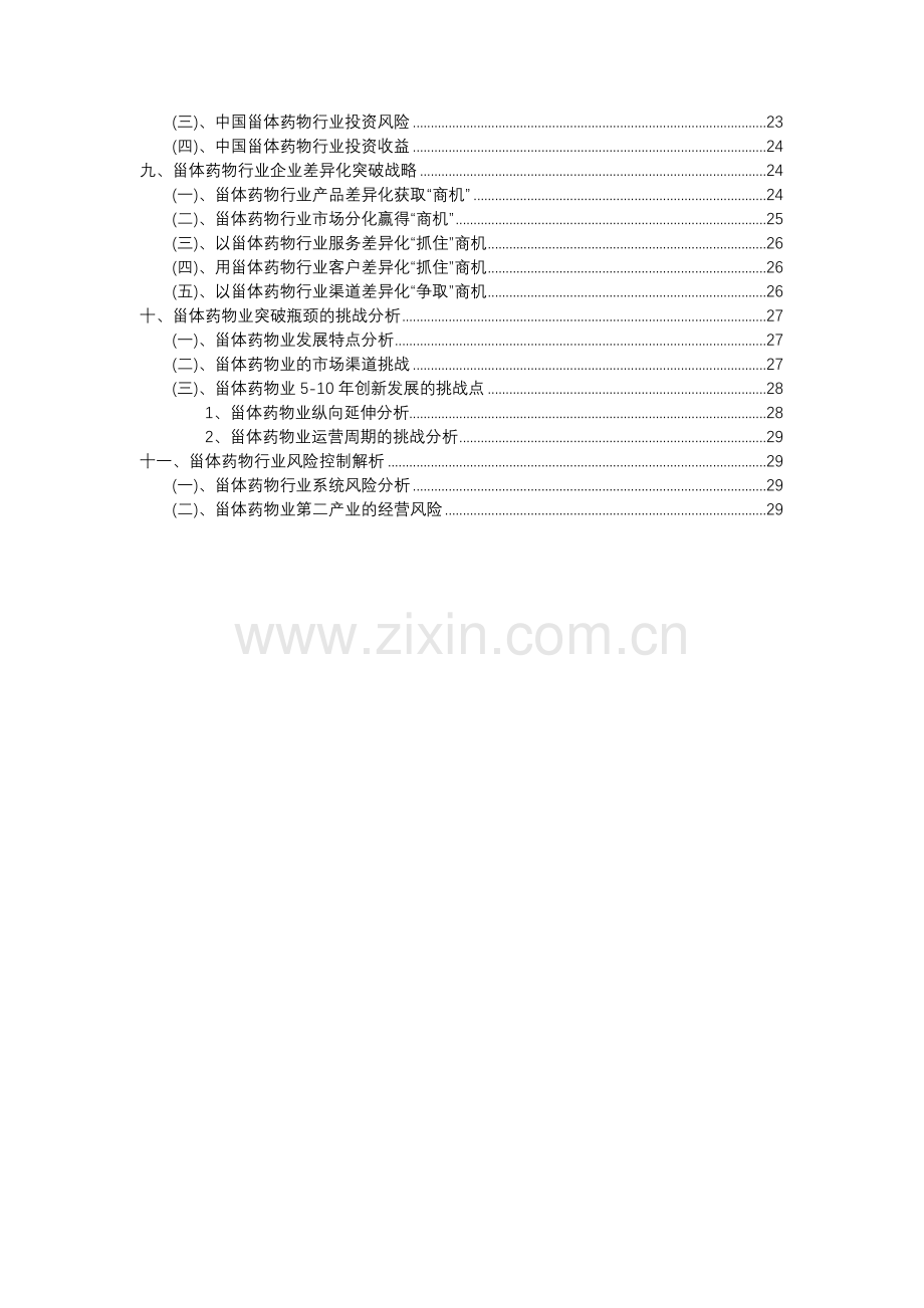 2023年甾体药物行业分析报告及未来五至十年行业发展报告.docx_第3页