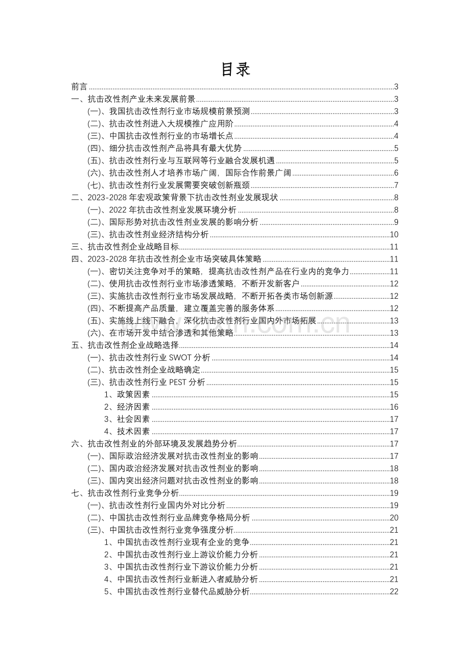 2023年抗击改性剂行业分析报告及未来五至十年行业发展报告.docx_第2页