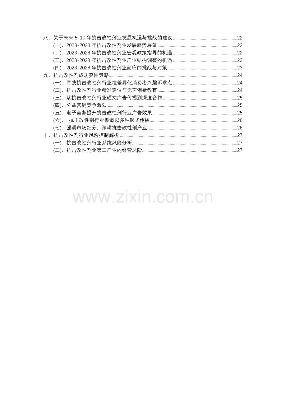 2023年抗击改性剂行业分析报告及未来五至十年行业发展报告.docx_第3页