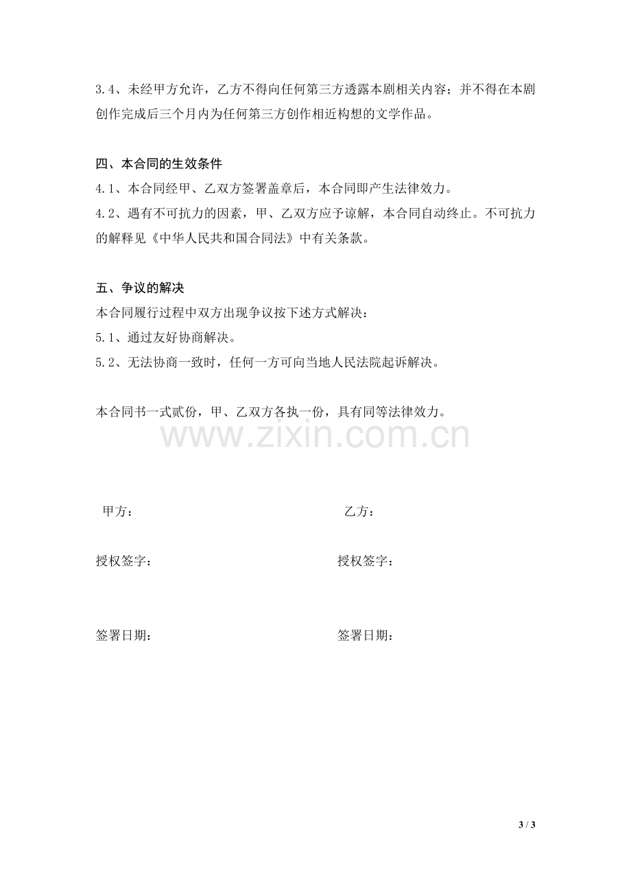 文艺演出服务合同.doc_第3页