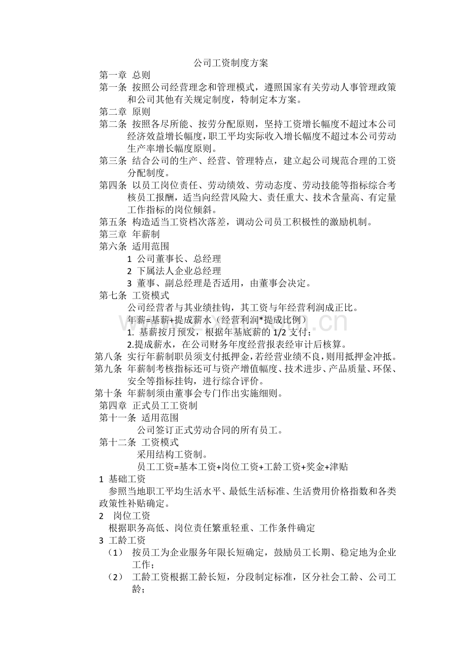 办公室员工日常行为守则.docx_第3页