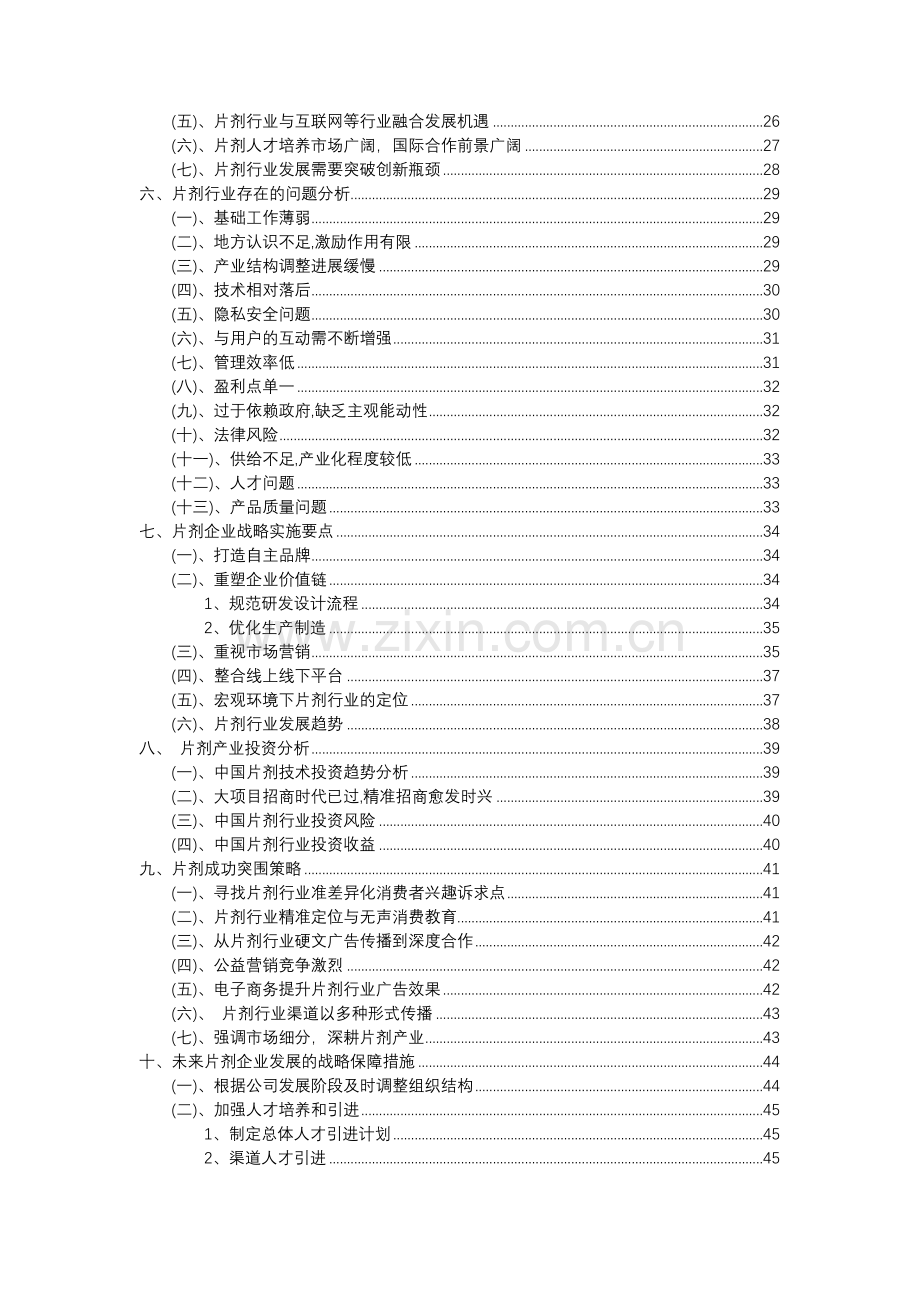 2023年片剂行业分析报告及未来五至十年行业发展报告.docx_第3页