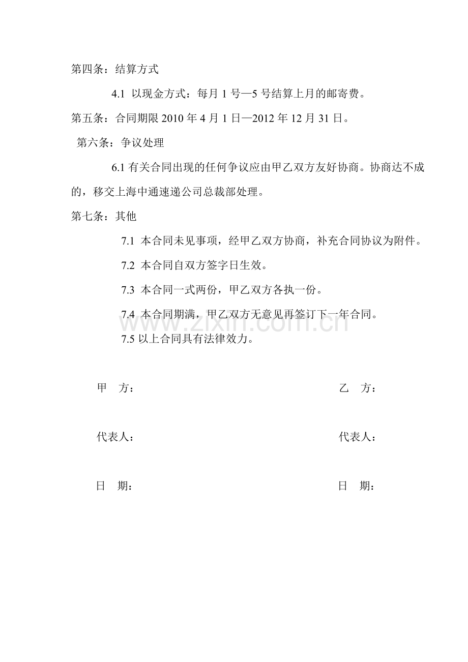 物流运输快递服务合同.doc_第3页