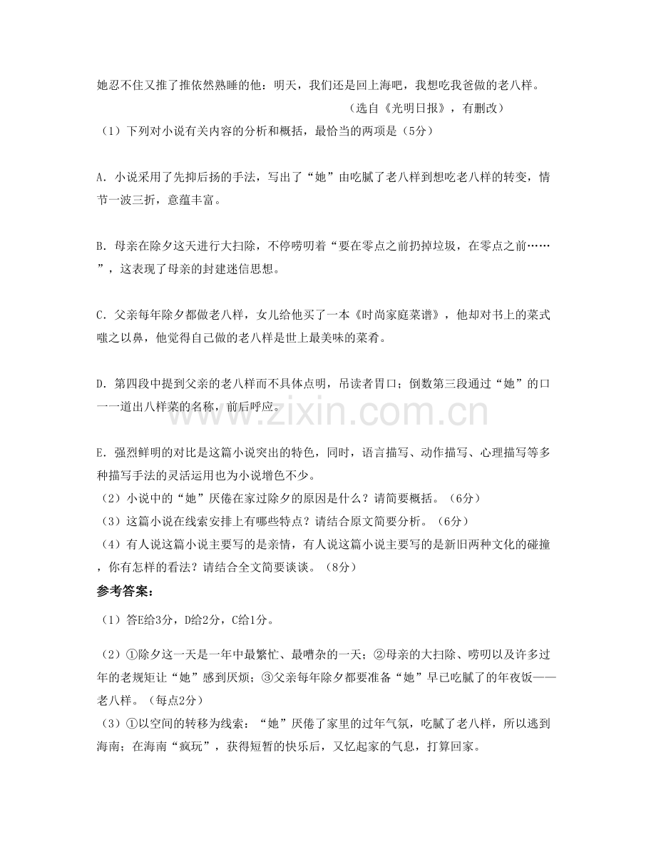 四川省广元市白桥中学2021年高二语文月考试题含解析.docx_第3页