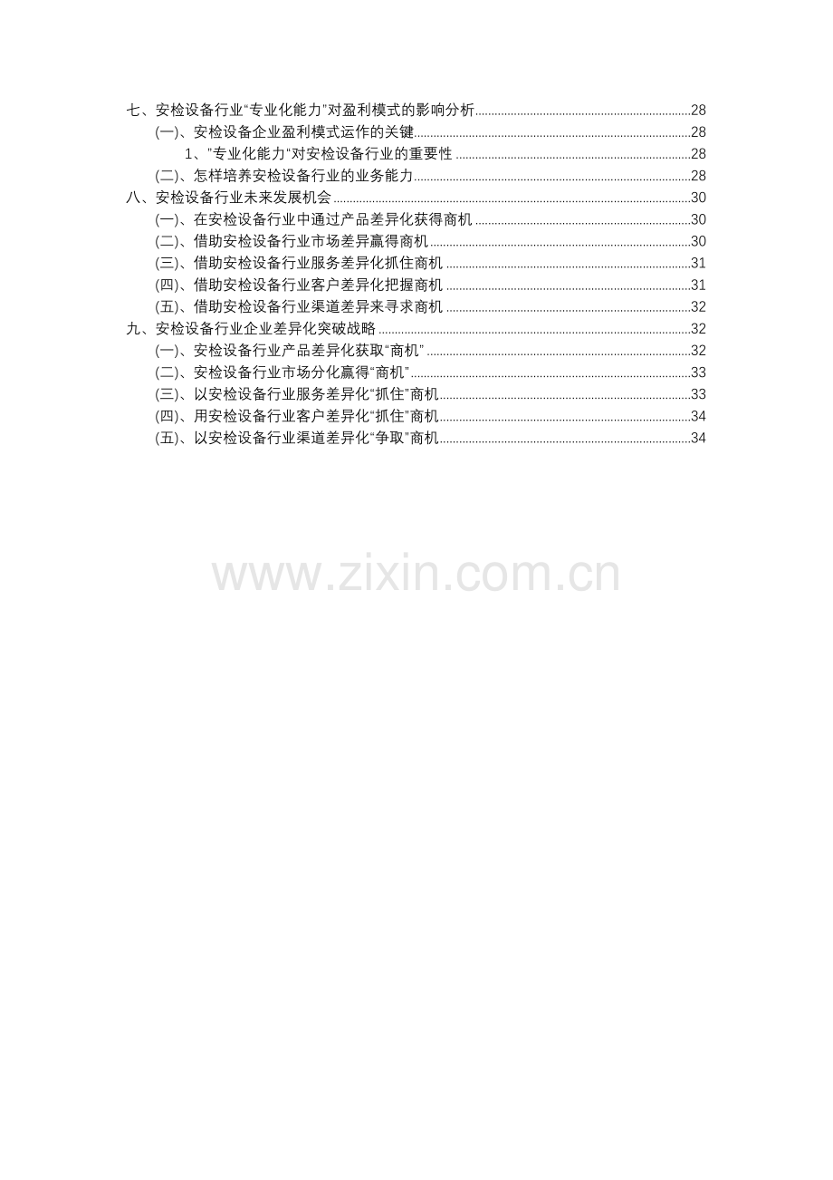 2023年安检设备行业分析报告及未来五至十年行业发展报告.docx_第3页