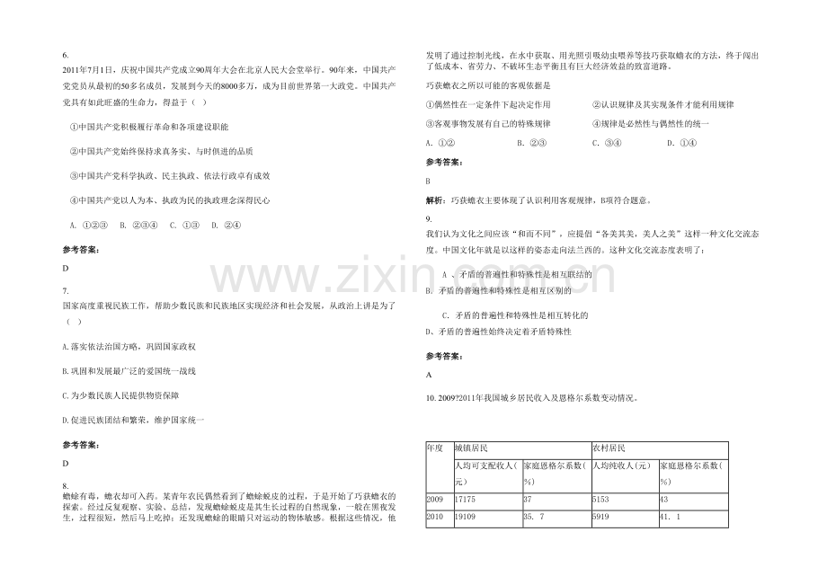 安徽省阜阳市临泉县单桥乡单桥中学高三政治下学期期末试卷含解析.docx_第2页