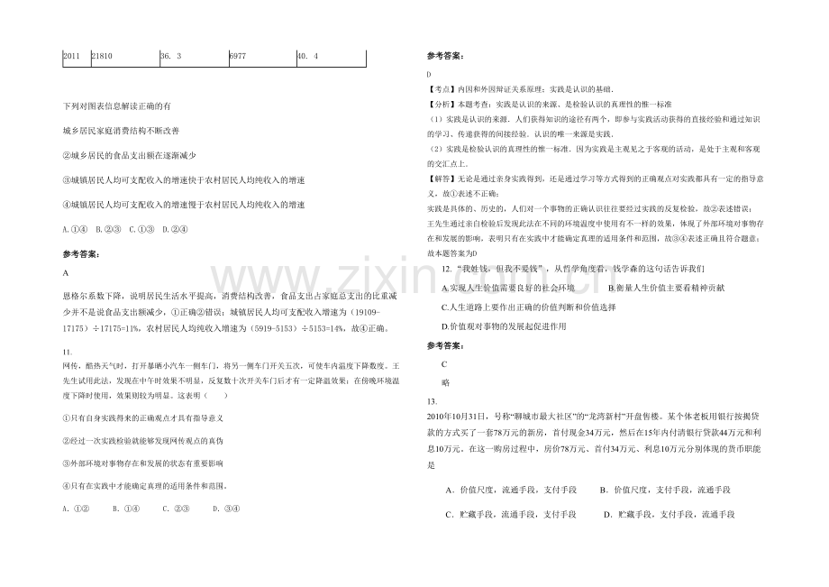 安徽省阜阳市临泉县单桥乡单桥中学高三政治下学期期末试卷含解析.docx_第3页