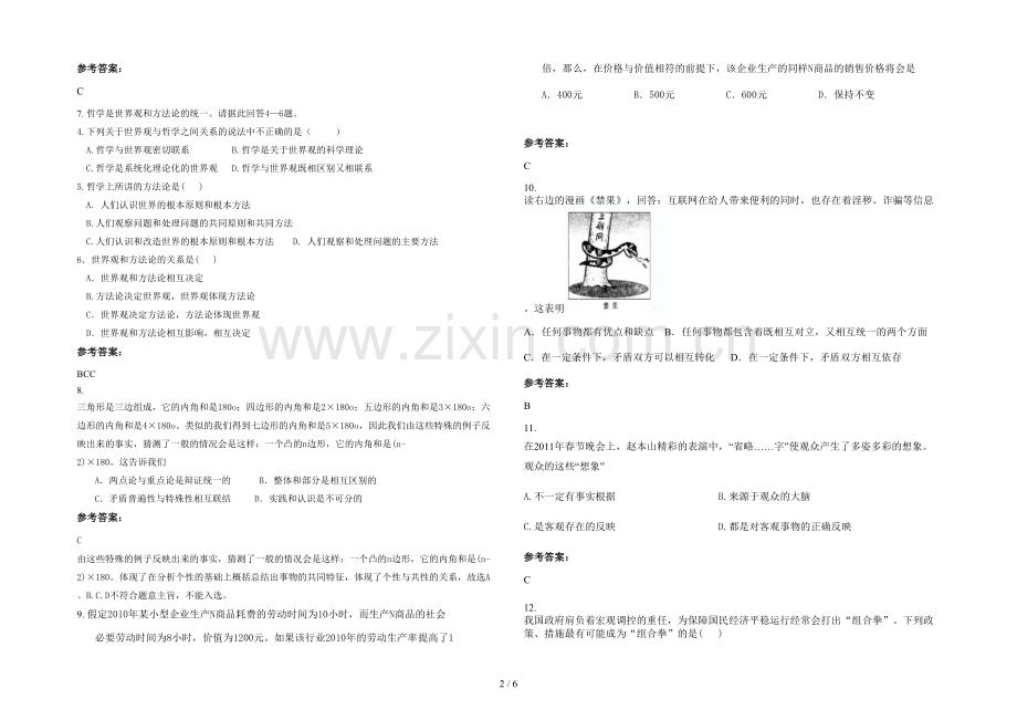 安徽省阜阳市于寨中学高二政治模拟试卷含解析.docx_第2页