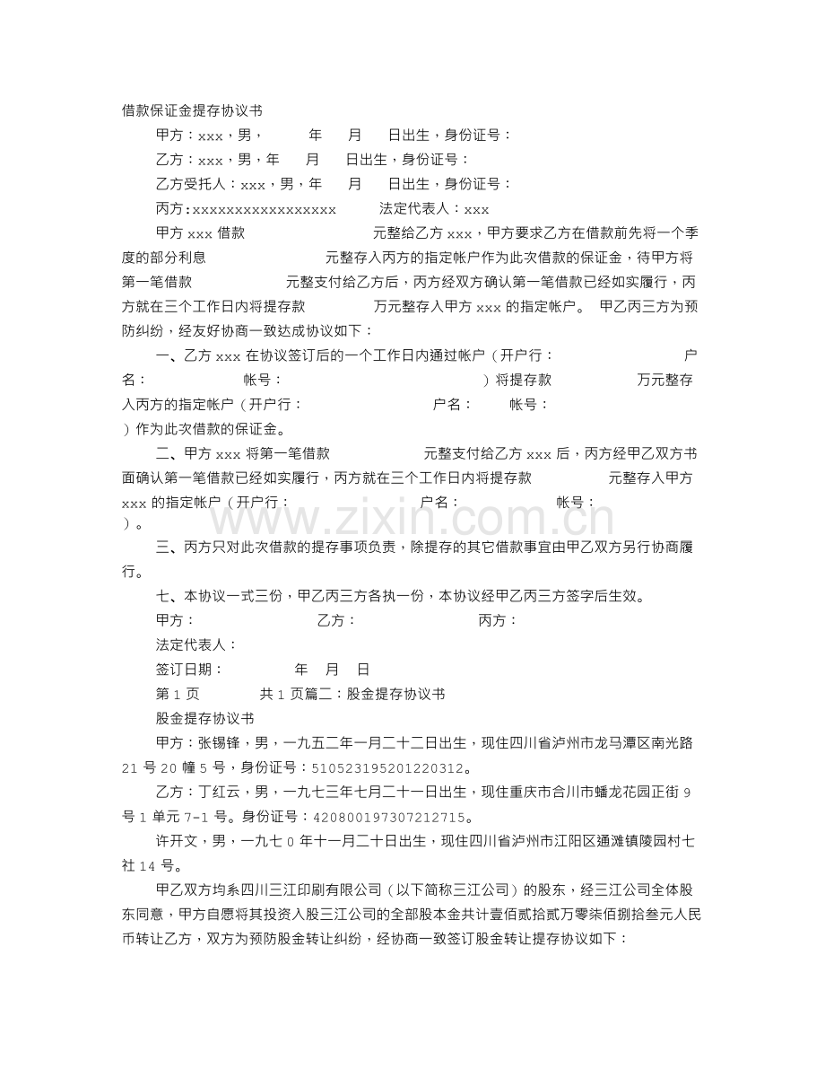 提存协议书.doc_第1页