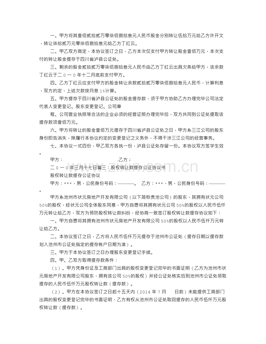 提存协议书.doc_第2页