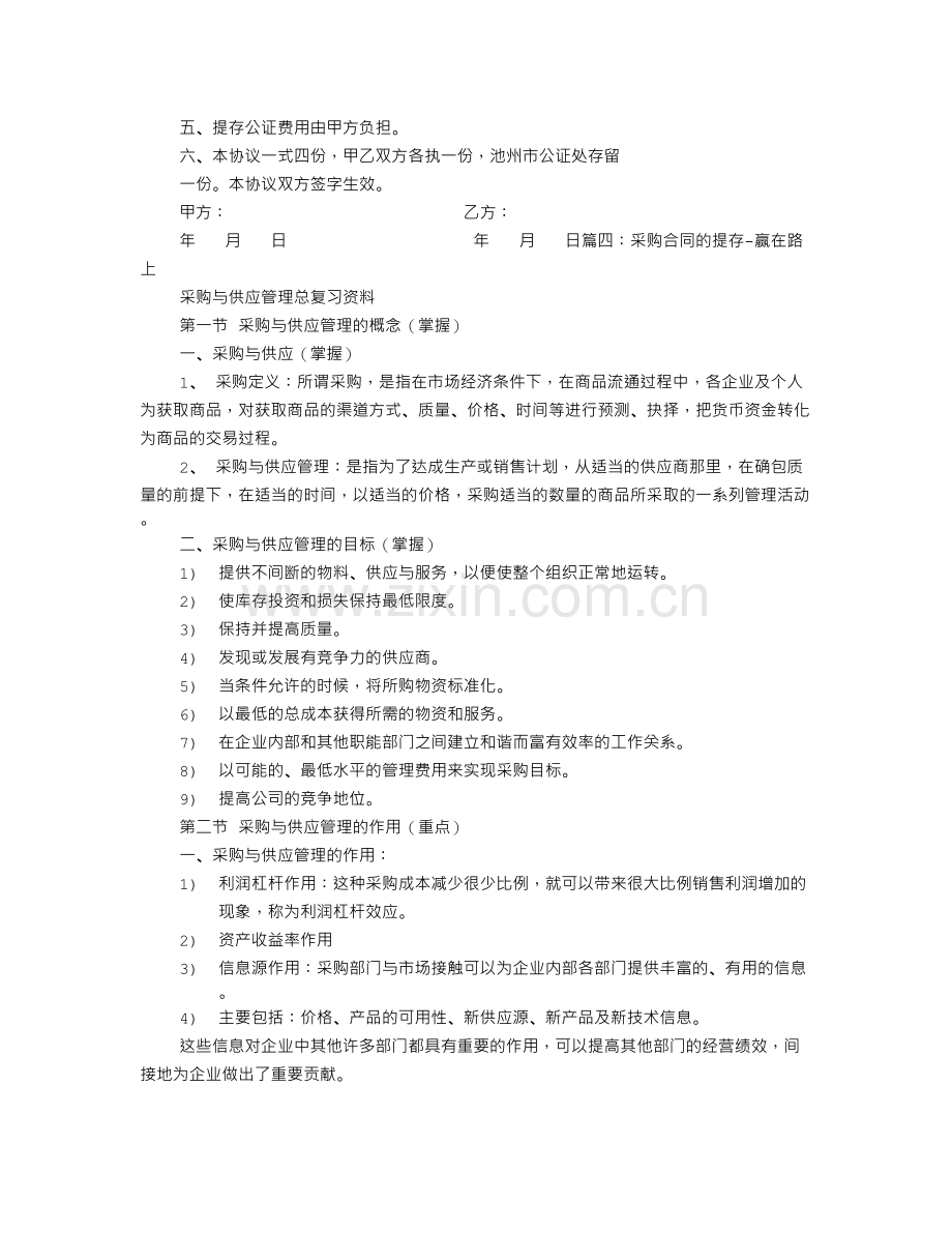 提存协议书.doc_第3页