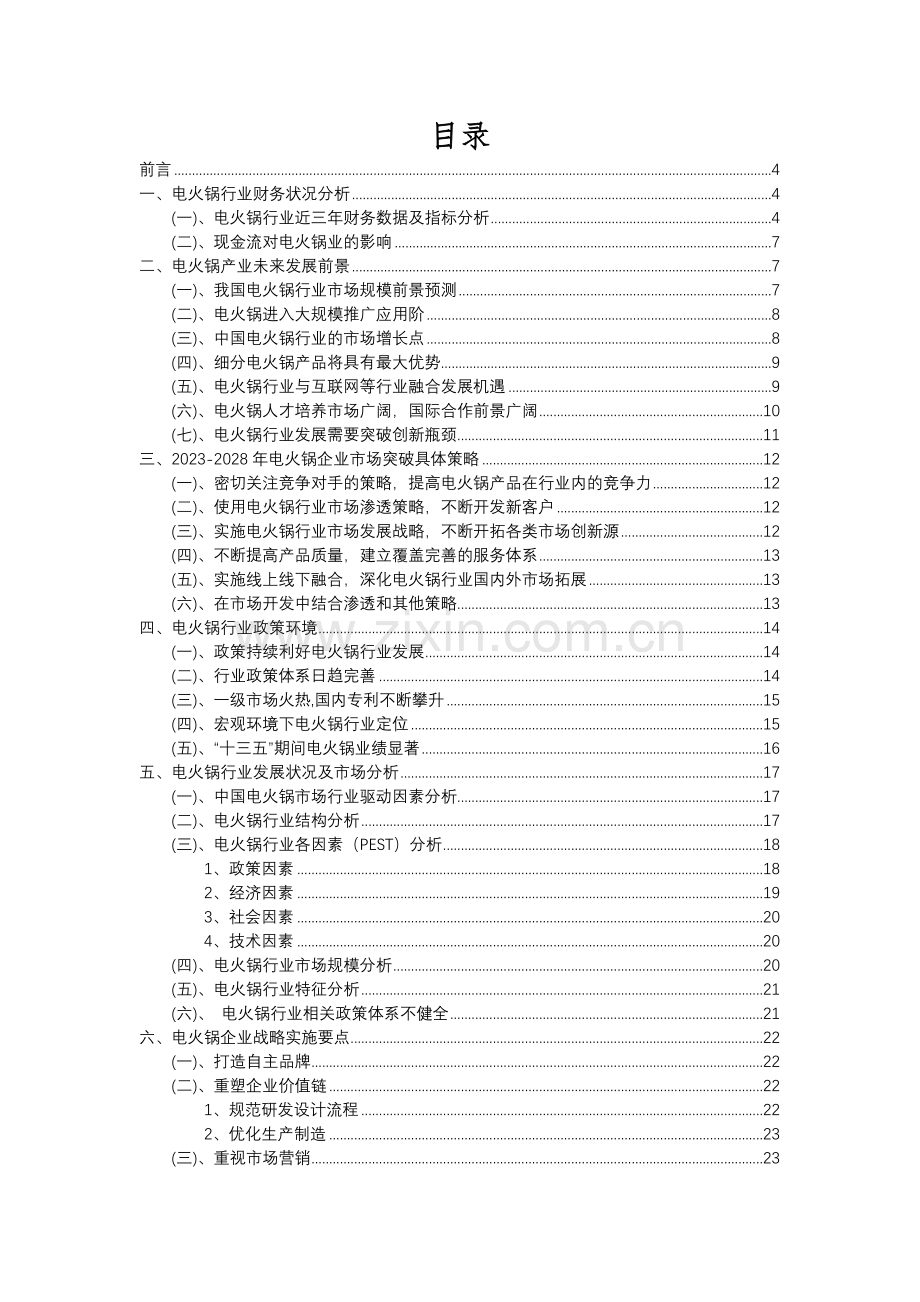 2023年电火锅行业分析报告及未来五至十年行业发展报告.docx_第2页