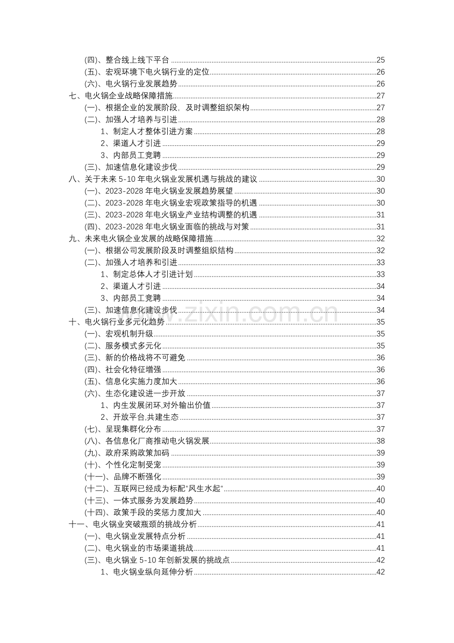 2023年电火锅行业分析报告及未来五至十年行业发展报告.docx_第3页