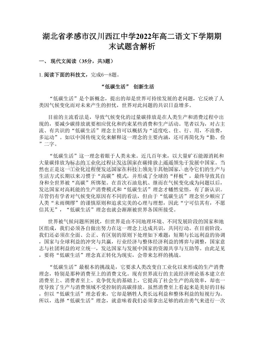 湖北省孝感市汉川西江中学2022年高二语文下学期期末试题含解析.docx_第1页