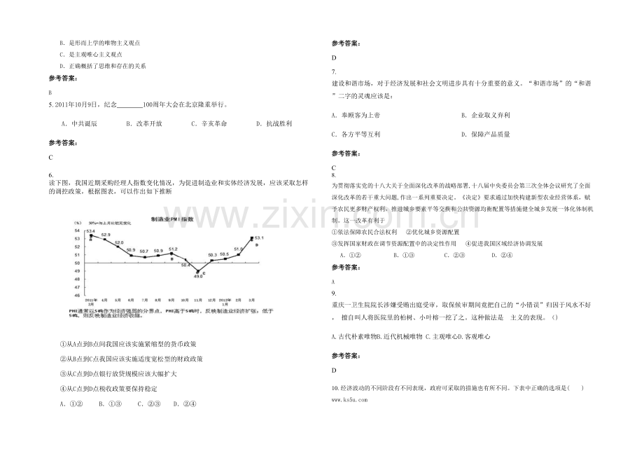 四川省达州市渠县李渡职业高级中学高三政治月考试卷含解析.docx_第2页