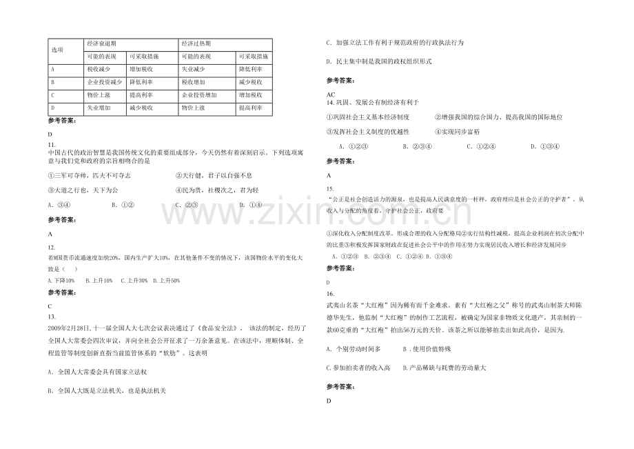 四川省达州市渠县李渡职业高级中学高三政治月考试卷含解析.docx_第3页