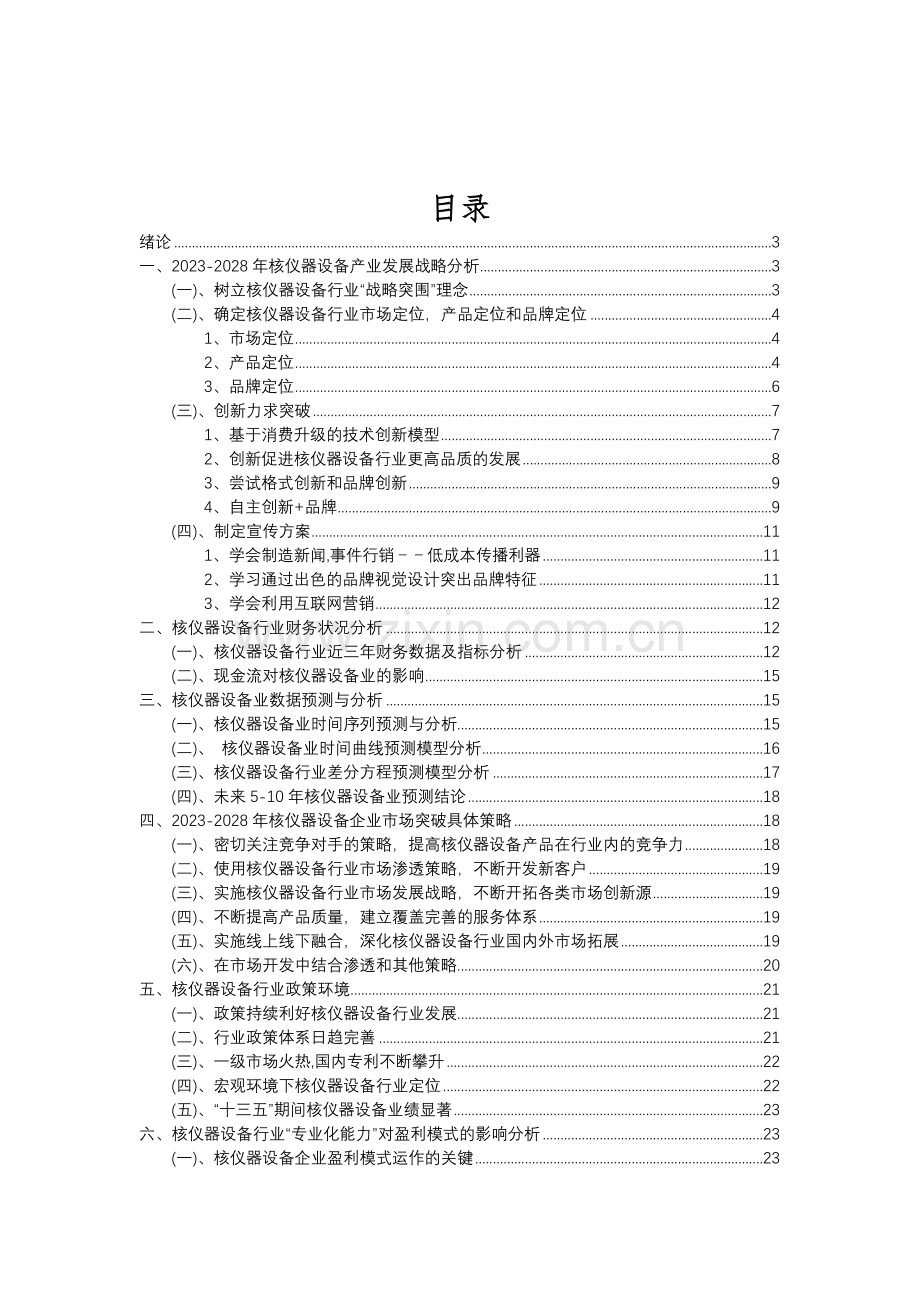 2023年核仪器设备行业分析报告及未来五至十年行业发展报告.doc_第2页