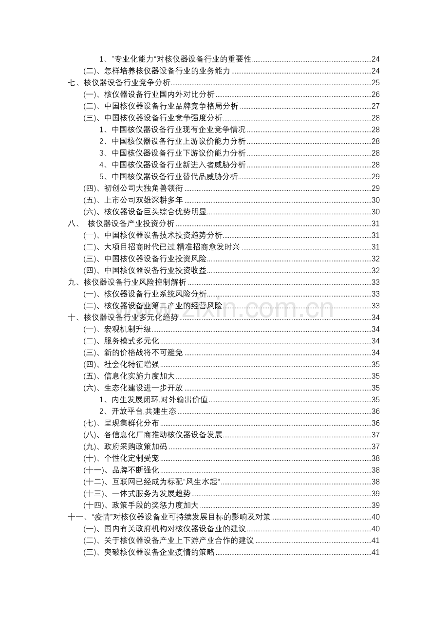 2023年核仪器设备行业分析报告及未来五至十年行业发展报告.doc_第3页