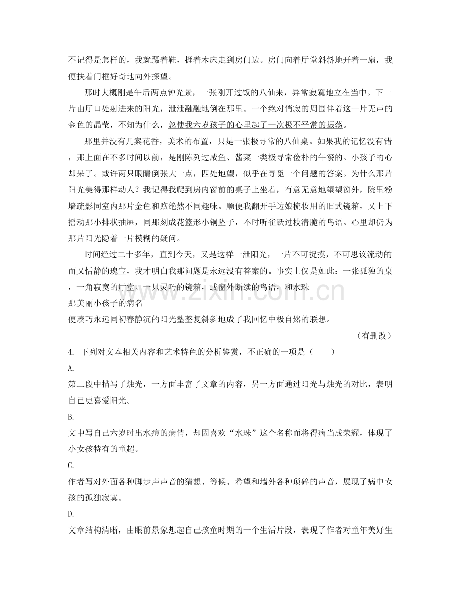 湖北省黄冈市武穴外国语中学高三语文测试题含解析.docx_第2页