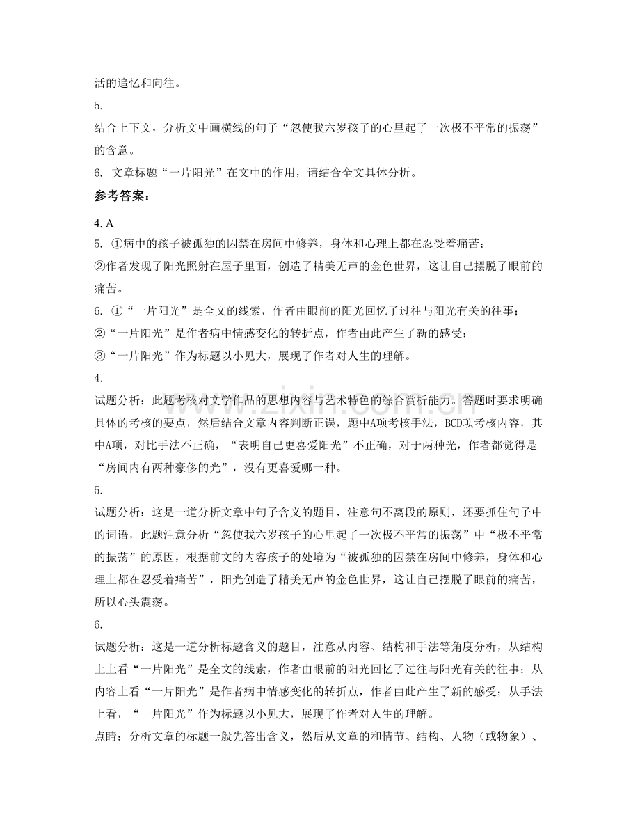 湖北省黄冈市武穴外国语中学高三语文测试题含解析.docx_第3页