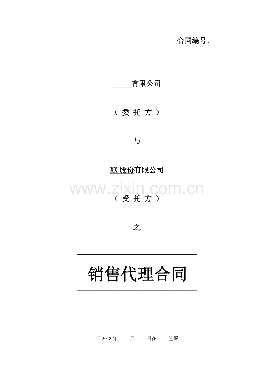 代理合同格式版本(代理-广告).docx_第1页