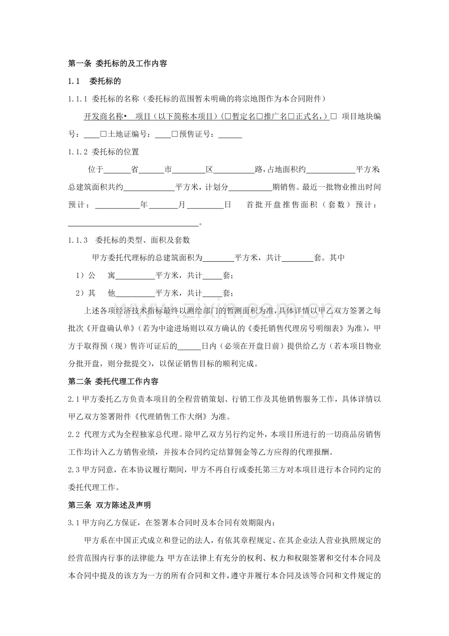 代理合同格式版本(代理-广告).docx_第3页