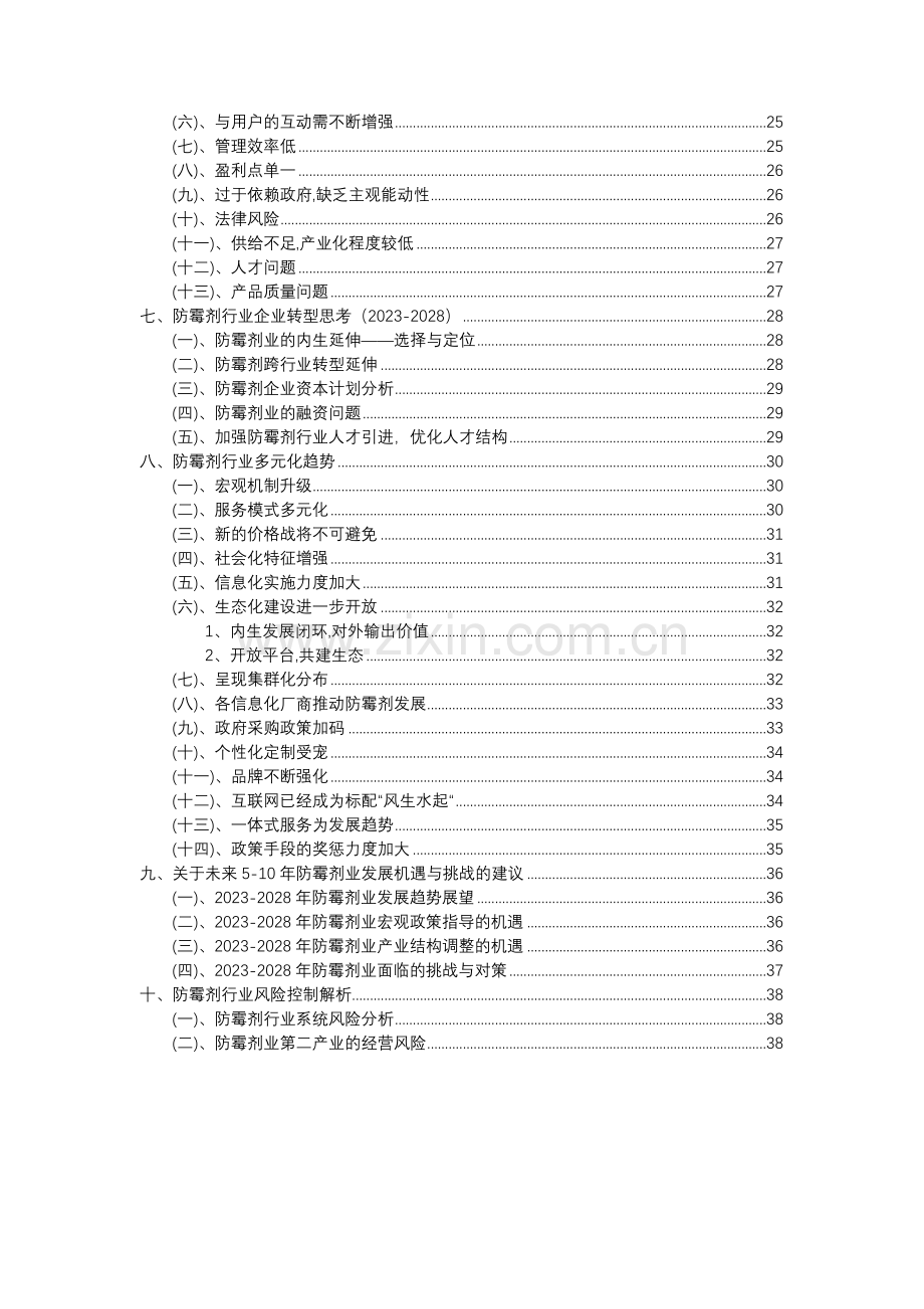 2023年防霉剂行业分析报告及未来五至十年行业发展报告.docx_第3页