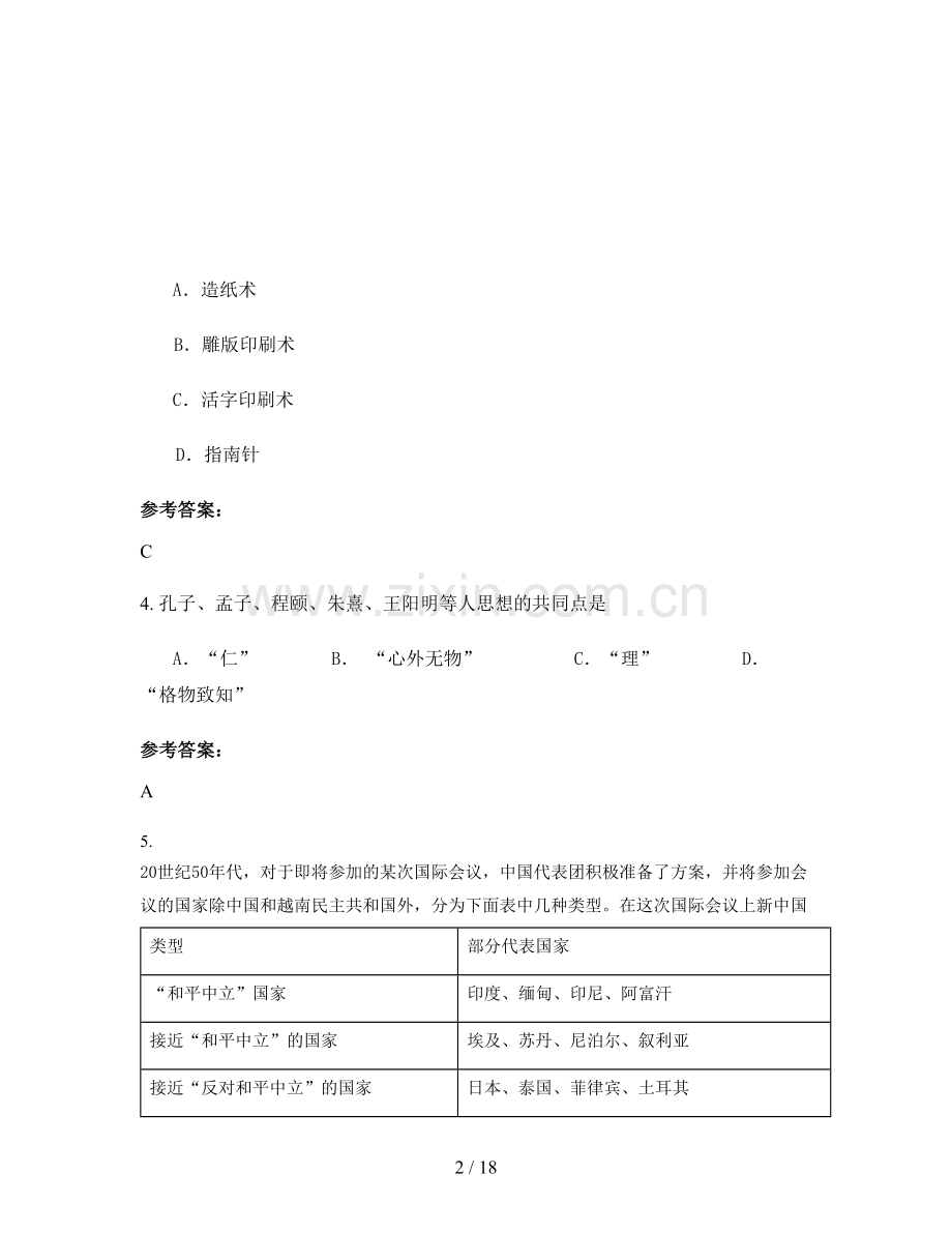 四川省达州市花池中学2022年高二历史联考试题含解析.docx_第2页