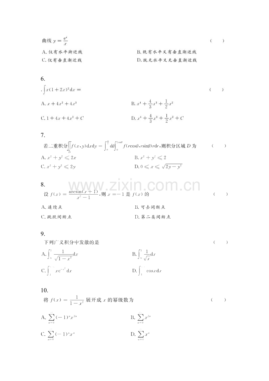 2023年黑龙江省黑河市统招专升本其它自考预测试题(含答案带解析).docx_第2页