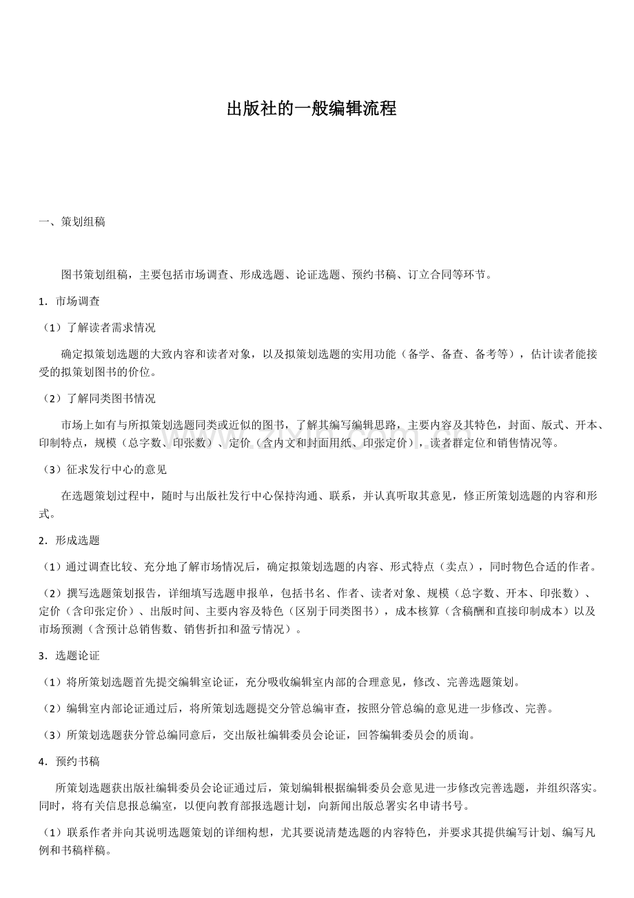 出版社的一般流程.docx_第1页