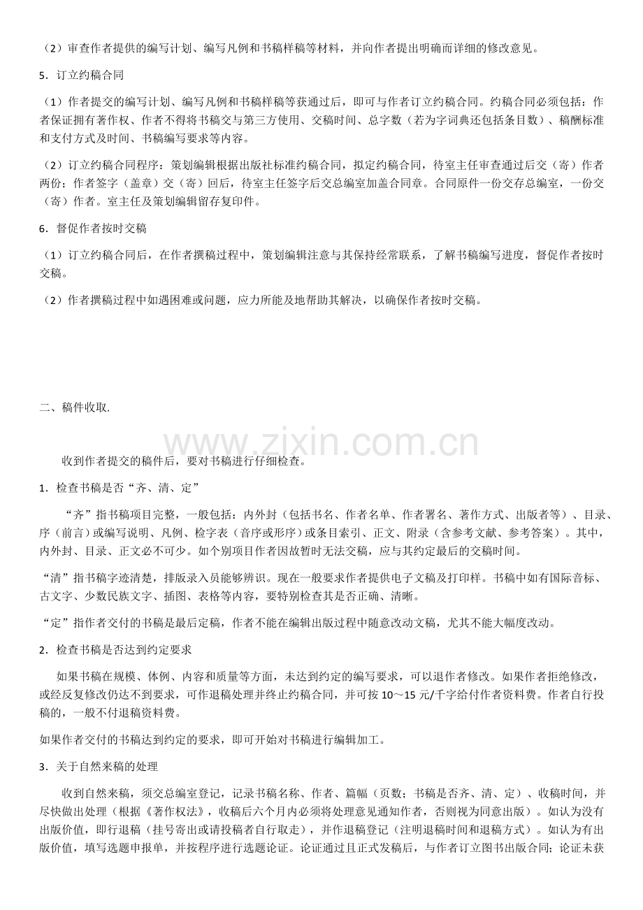 出版社的一般流程.docx_第2页