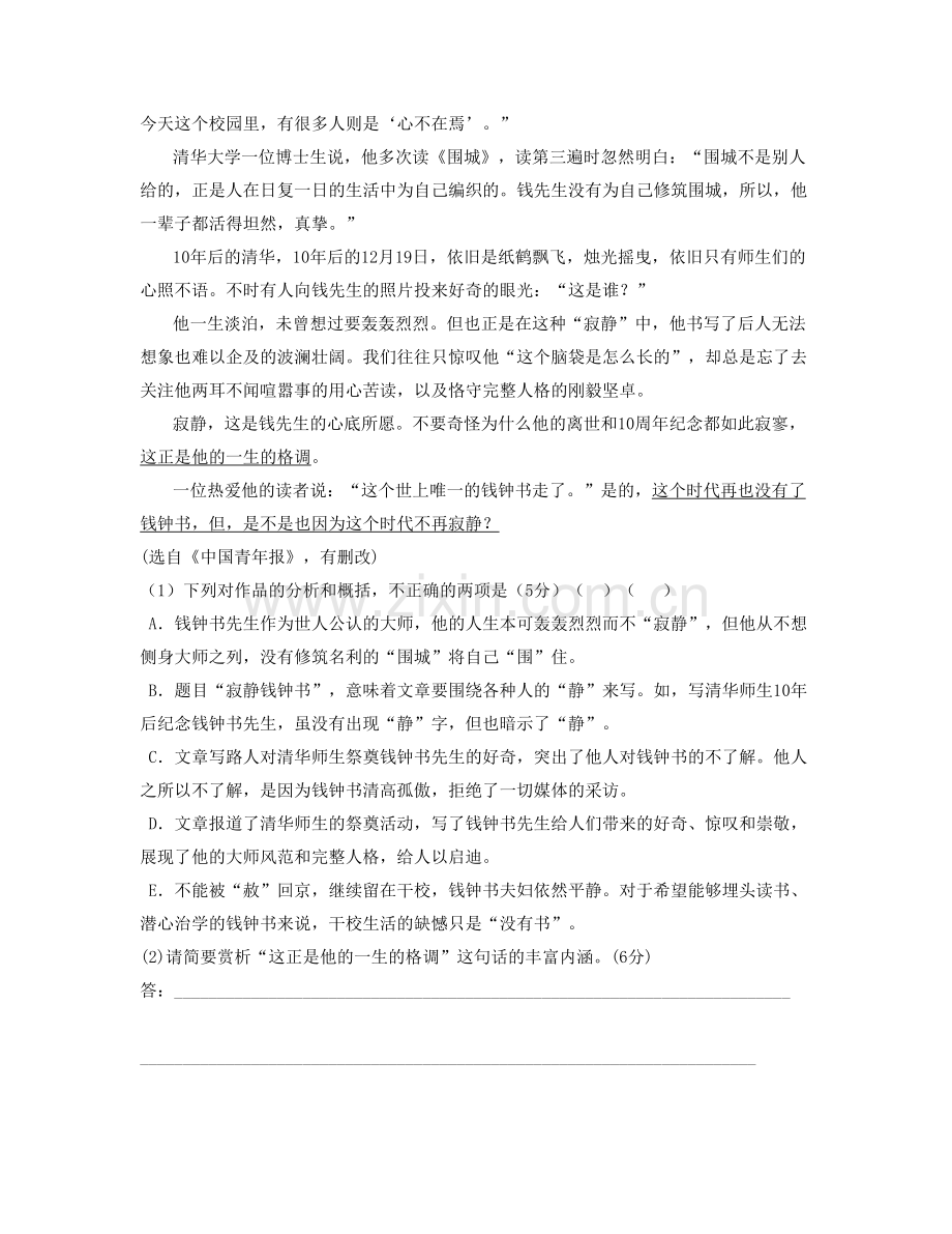 湖南省永州市中南经济管理学校高三语文上学期期末试卷含解析.docx_第2页