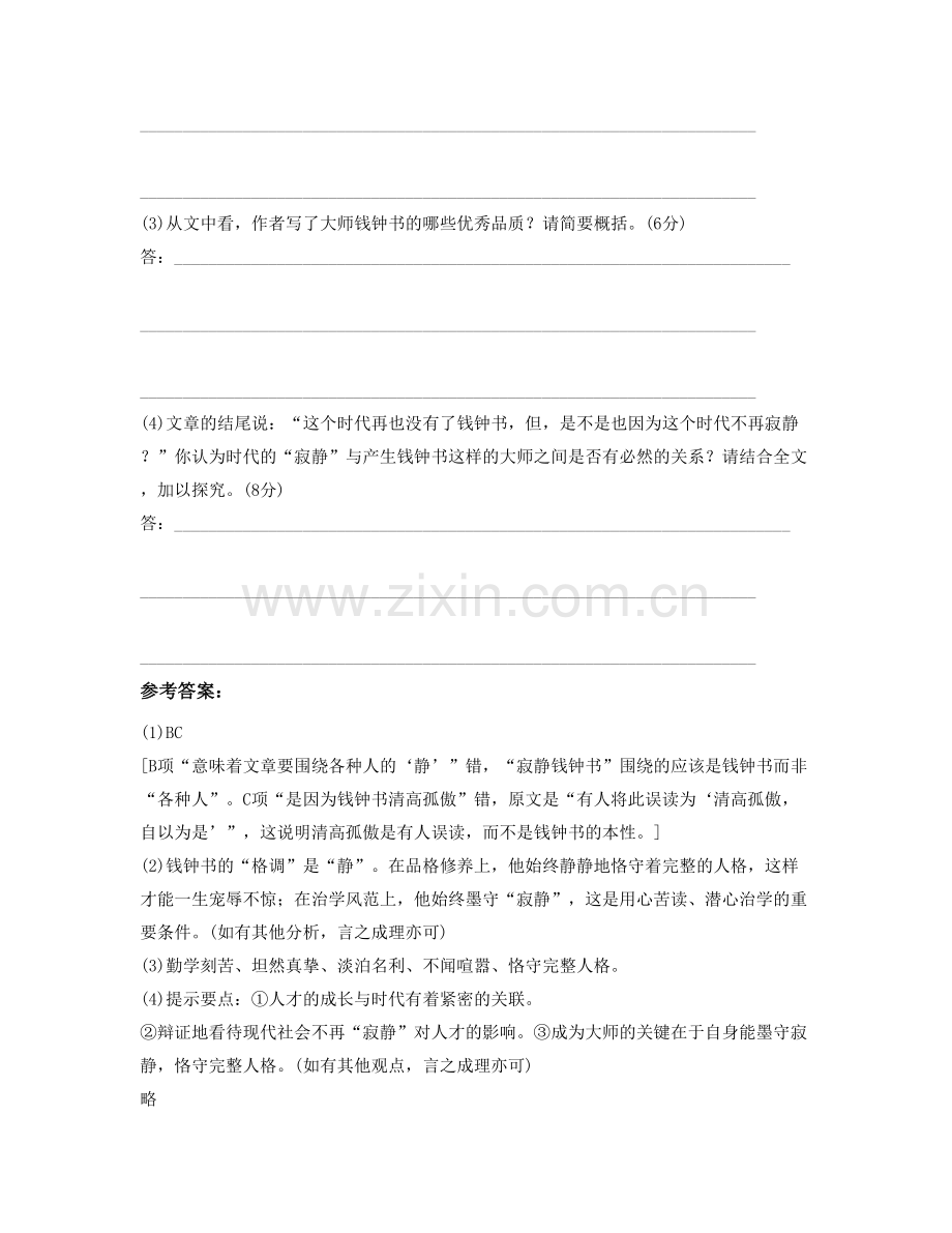 湖南省永州市中南经济管理学校高三语文上学期期末试卷含解析.docx_第3页