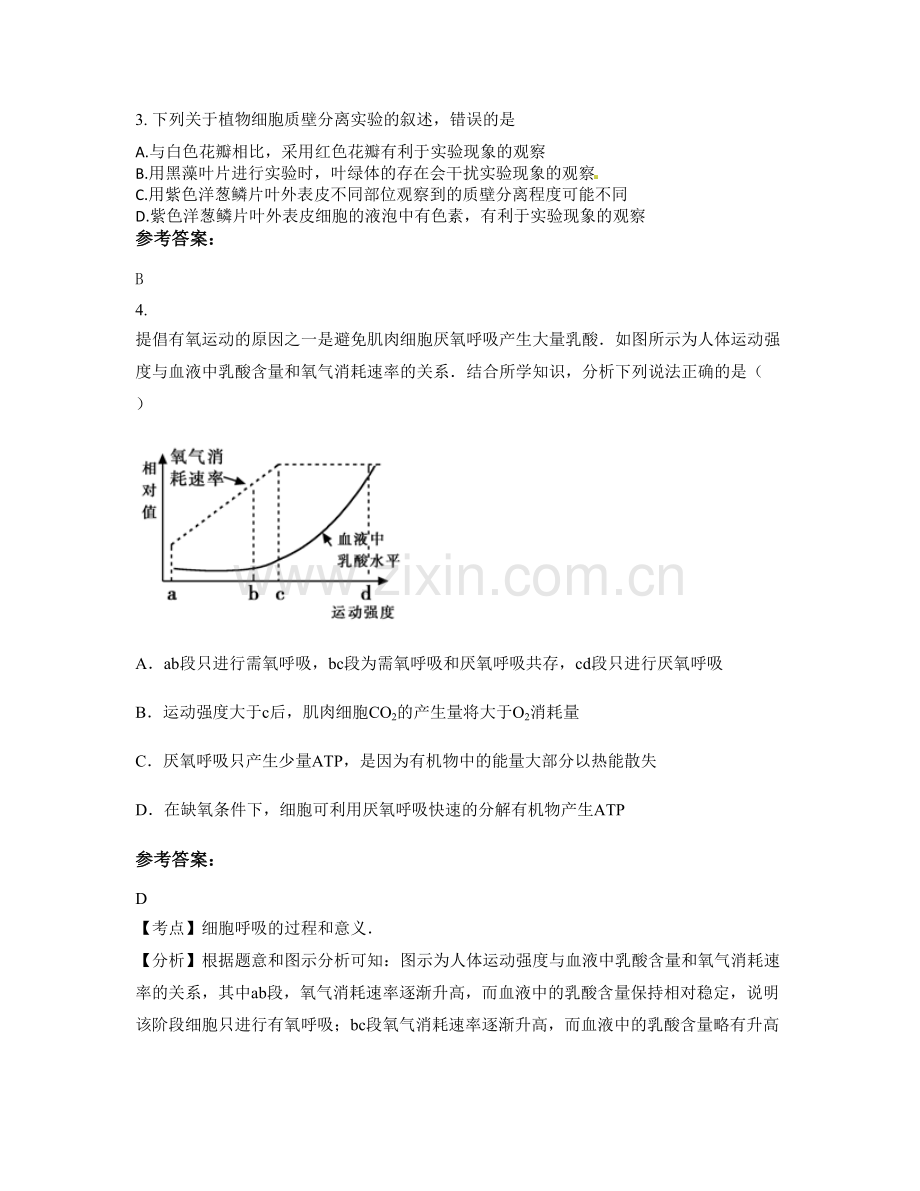 2022年河北省沧州市艺术中学高二生物下学期期末试题含解析.docx_第2页