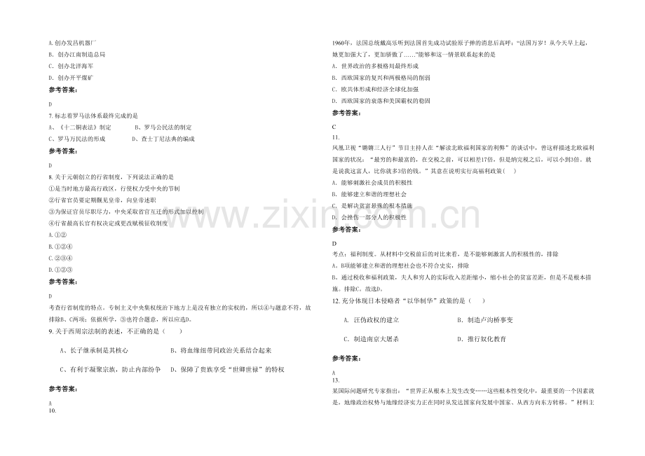 安徽省阜阳市伍阳中学高一历史模拟试题含解析.docx_第2页