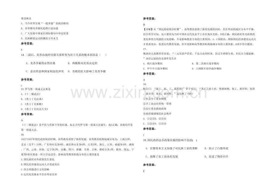 安徽省阜阳市伍阳中学高一历史模拟试题含解析.docx_第3页