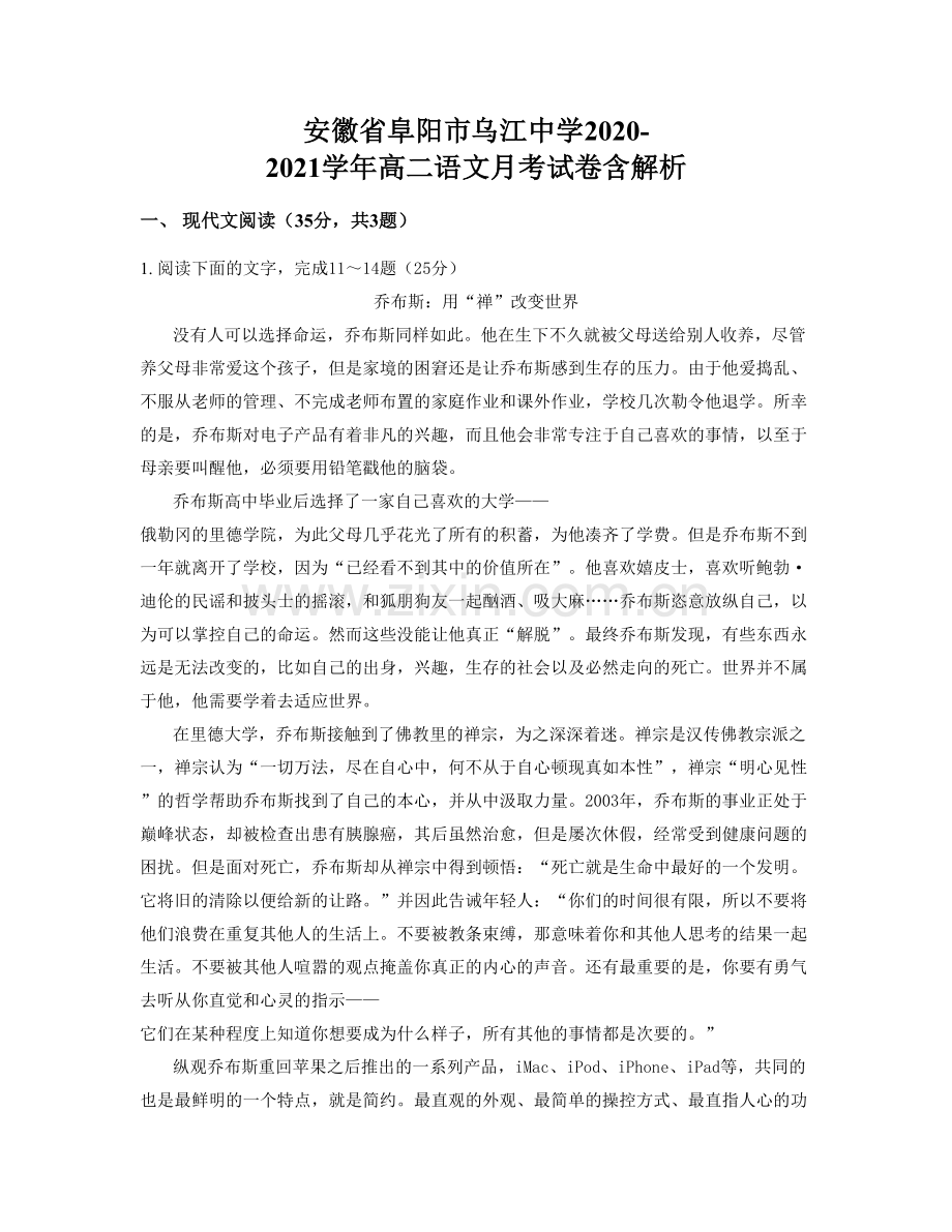 安徽省阜阳市乌江中学2020-2021学年高二语文月考试卷含解析.docx_第1页